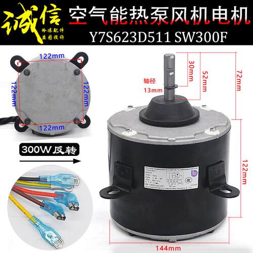 格力空气能热水器热泵电机Y7S623D511空调风机外机马达SW300F反转