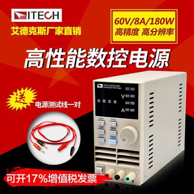 艾德克斯直流稳压电源可调IT6721手机电脑维修电源60V/8A IT6720