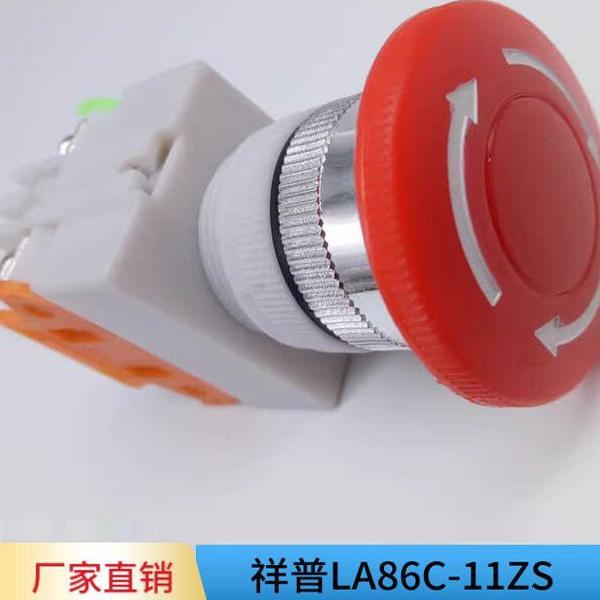 上海祥普 LA86C-11ZS蘑菇头急停自锁按钮开关LAY37-11ZS