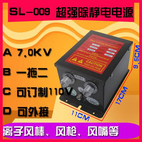 锶莱德一拖二 高压发生器7.0KV 除静电电源SLD-009 离子风棒SL宽