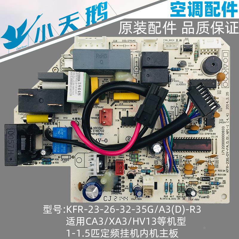 小天鹅空调主板1-1.5匹挂机内机控制板KFR-26/32/35GW/CA3(D)-R3