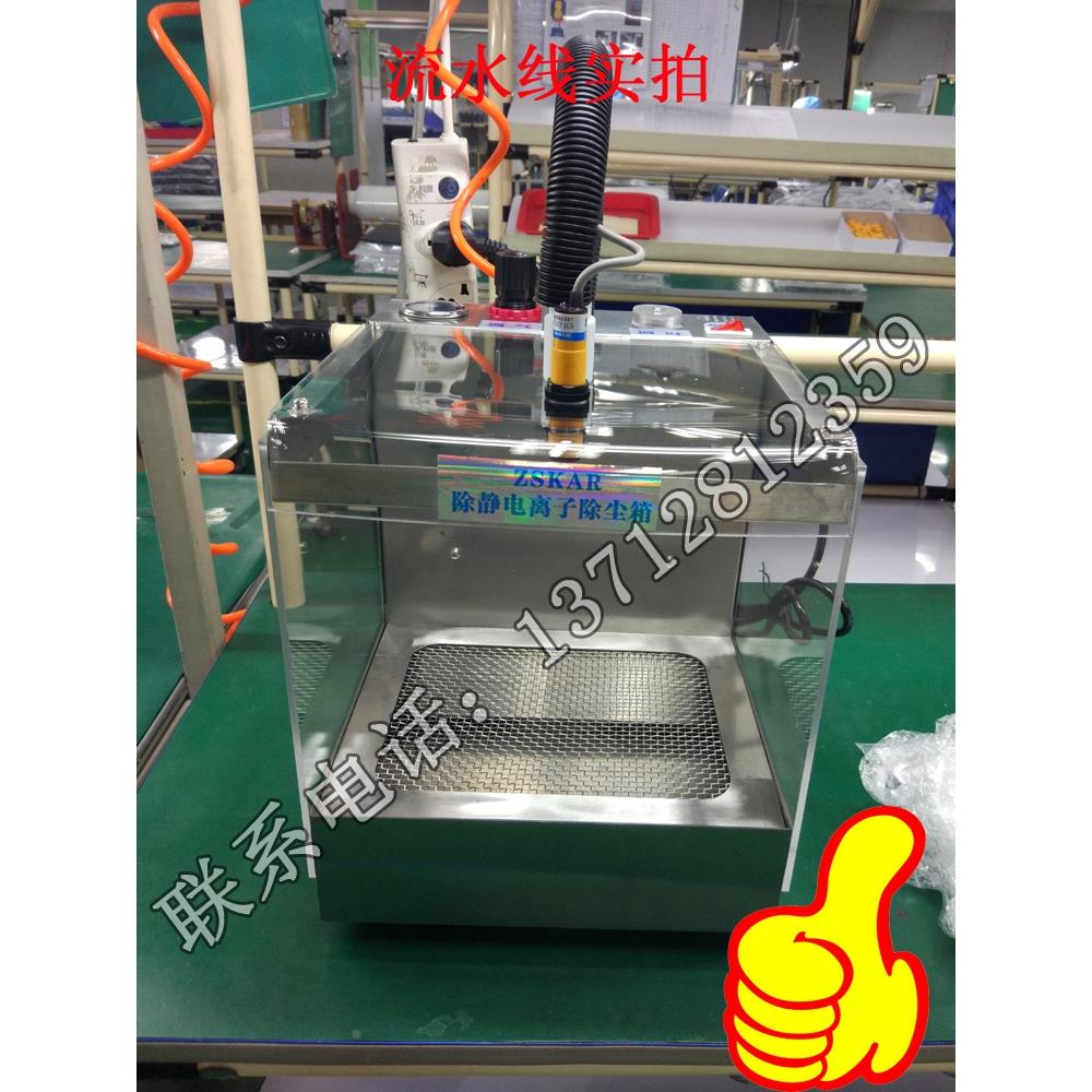 ZSKAR除静电除尘箱 离子OM-FX01设备化妆品电路板器防汽车SK-FX01