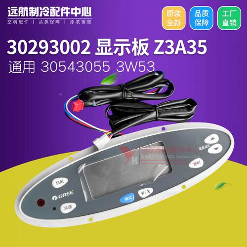 格力空调30293002显示器Z3A35 GR34-A控制板通用300001060349