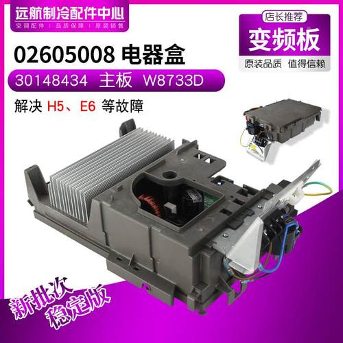 适用格力空调e炫T派T迪变频主板 02605008 电器盒30148434 W8733D