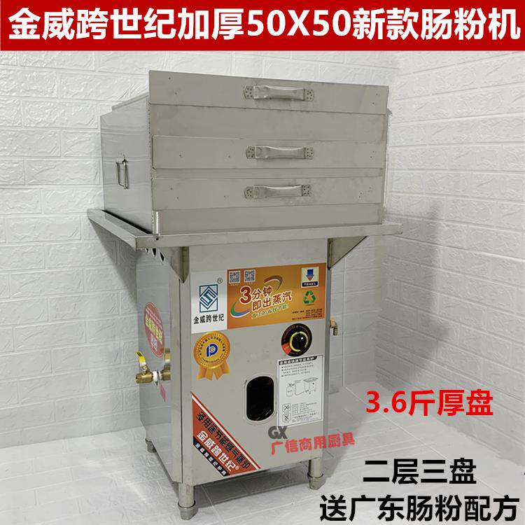 金威跨世纪商用广东云浮石磨河口肠粉机50一抽一份抽屉式肠粉蒸炉