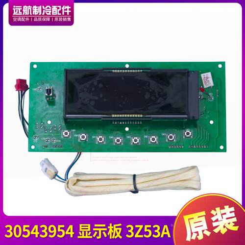 适用格力 线控器 线路板 30543954 显示板 3Z53A 控制板 GR3Z-1A