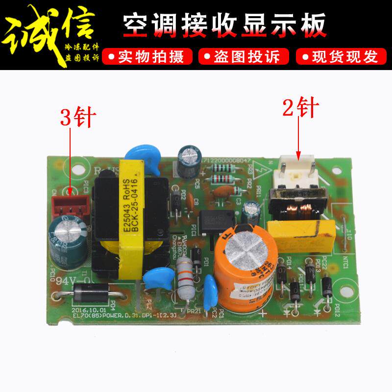 适用海信科龙中央空调电源板控制主板EL70(85)POWER.D.31