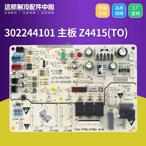 适用格力 302244101 主板 Z4435-ST 控制板 30224410,GRZ4435-A1