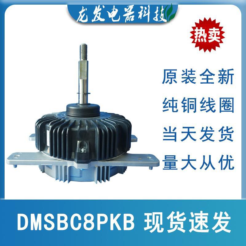 适用于美的MDV4空调电机 DMSBC8PKB WZDK750-38G-4 8P  450W 750W