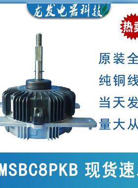 适用于美的MDV4空调电机 DMSBC8PKB WZDK750-38G-4 8P  450W 750W