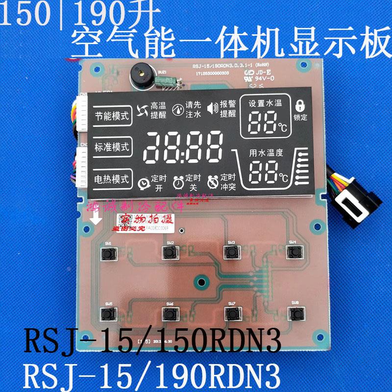 全新美的空气能一体机显示面板RSJ-15/190RDN3 RSJ-15/150RDN3-B