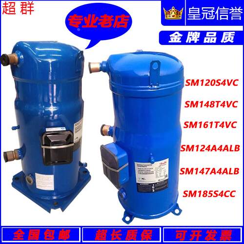 SM120S4VC 124 SM147A4ALB SM161 148T4VC/SM185S4CC丹佛斯压缩机