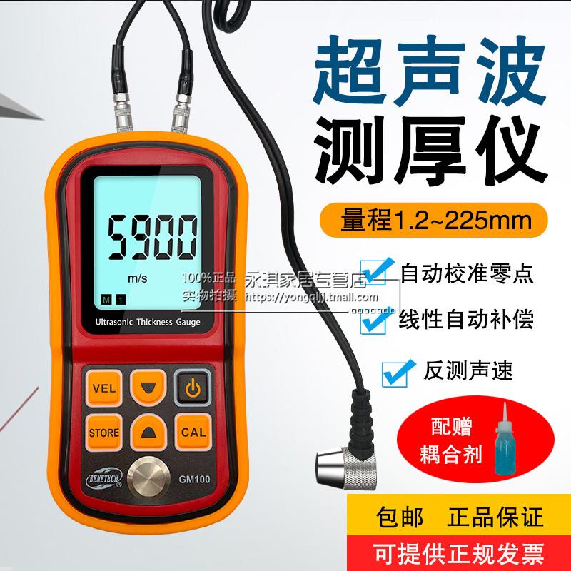 标智GM100超声波测厚仪钢板测厚仪数显金属玻璃塑料厚度测量仪