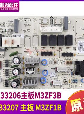 适用格力空调 M3ZF3B 30133206 主板 M3ZF1B 30133207全新电路板