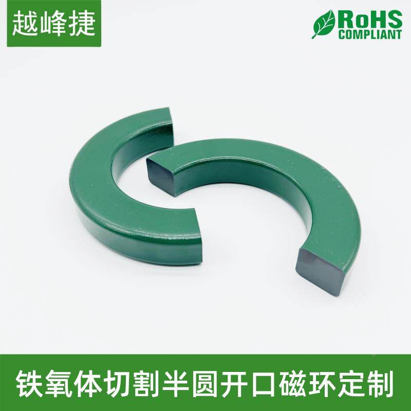 锰锌 镍锌铁氧体 纳米晶开口切割半圆磁环 气隙高频互感 定制加工