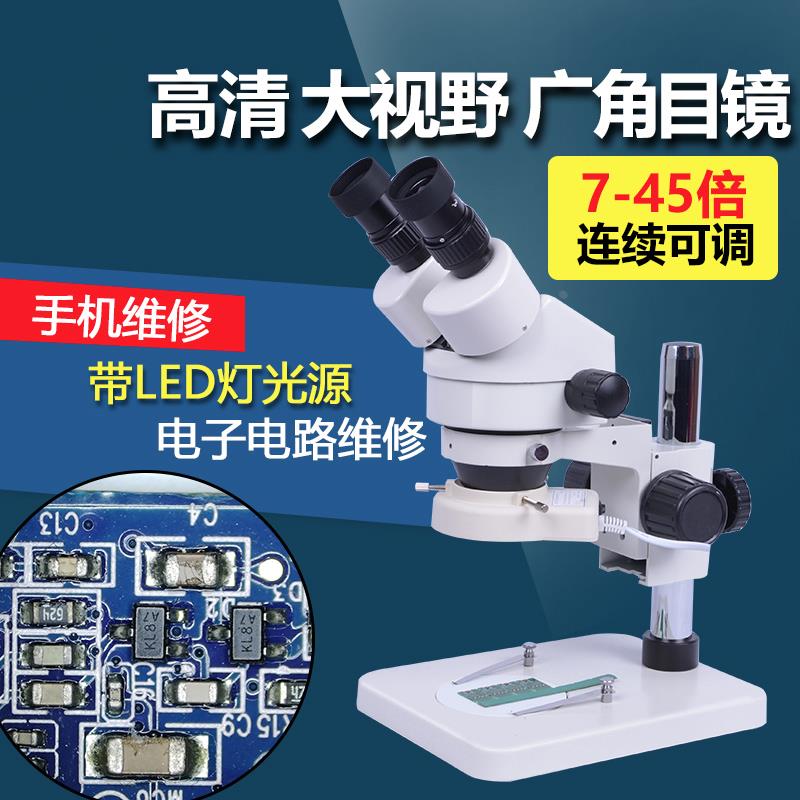 SZM-45B1工业台式双目体视显微镜专业 7-45倍连续变倍ST60