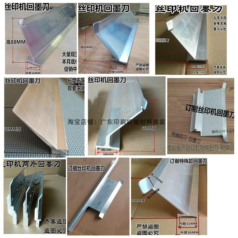 丝印机覆墨刀 印刷机回墨刀  回油刀 刮墨刀油墨刀 丝印机回墨刀图片
