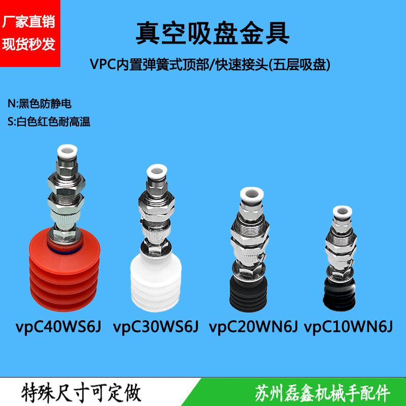 吸盘内置弹簧顶部快速接头现货VPC10/20/30/WN(S)6J