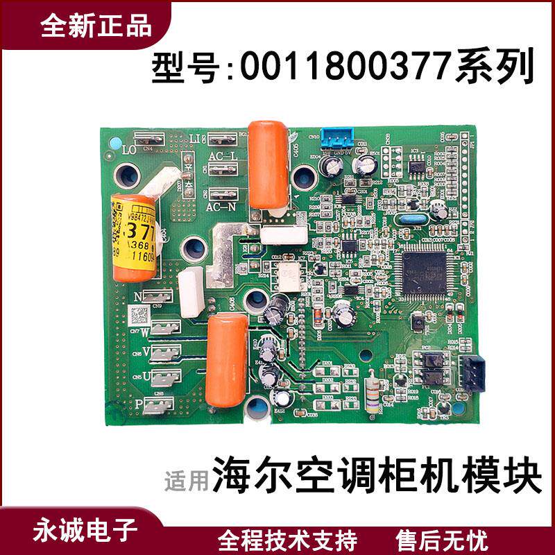 适用海尔空调柜机模块0011800377/A/B/C/F/G/H2匹3匹空调外机模块