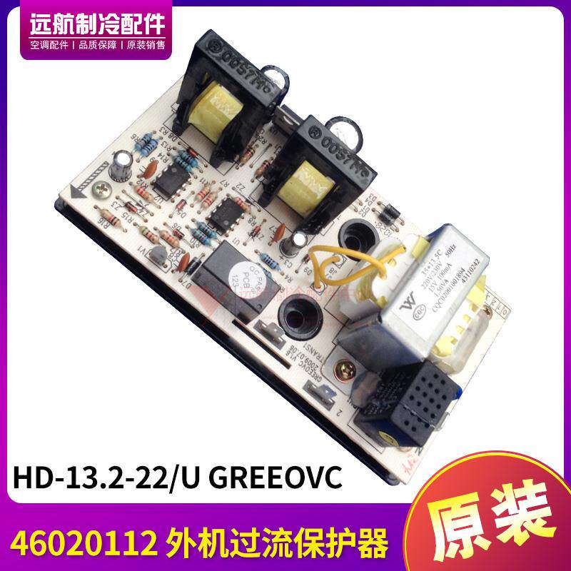 适用格力空调46020112 外机过流保护器(板)HD-13.2-22/U GREEOVC