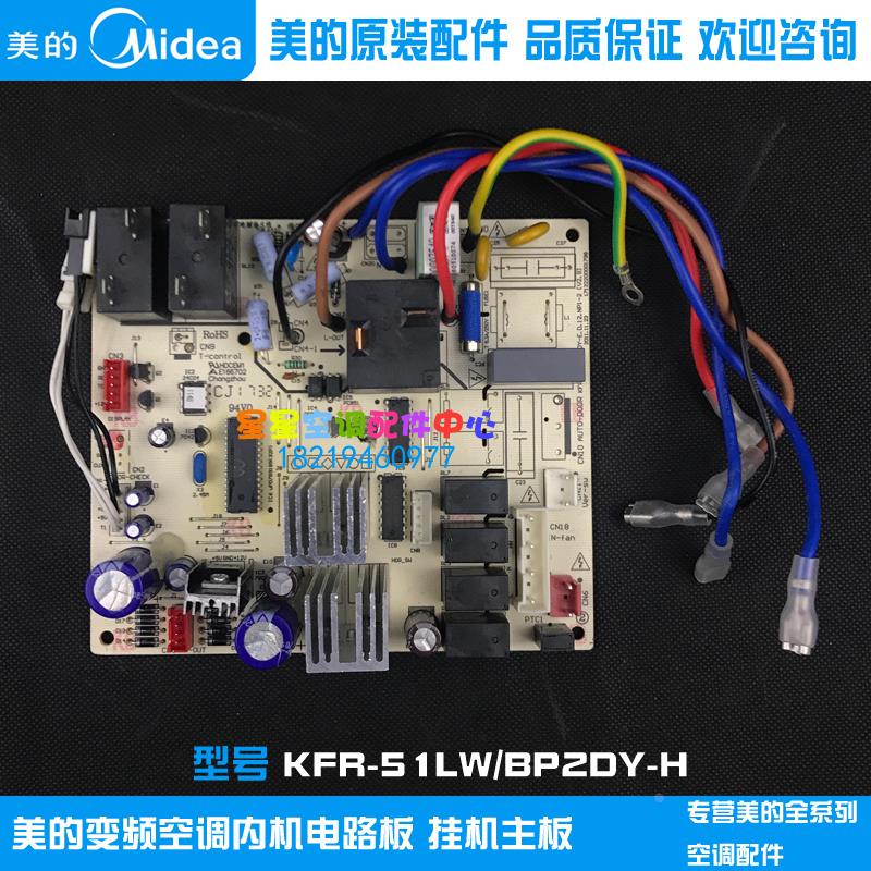 全新美的变频空调2匹3匹原厂原装内机电路板 KFR-51LW/BP2DY-H(4)