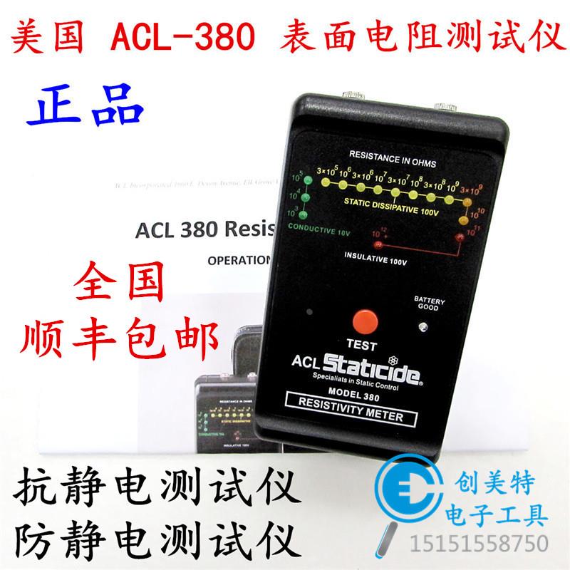美国ACL-380重锤式表面电阻测试仪 抗防静电电阻抗值检测仪测量仪