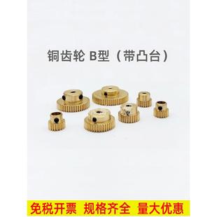 49齿圆柱直齿轮 凸台B型铜0.6模40