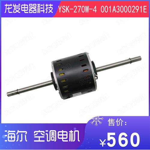 适用于海尔 YSK-270W-4 001A3000291E Y7S423C238 YSK270-4A