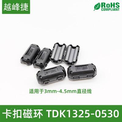 TDK屏蔽卡扣式磁环ZCAT1325-0530黑高频拆卸抗干扰滤波内径5mm