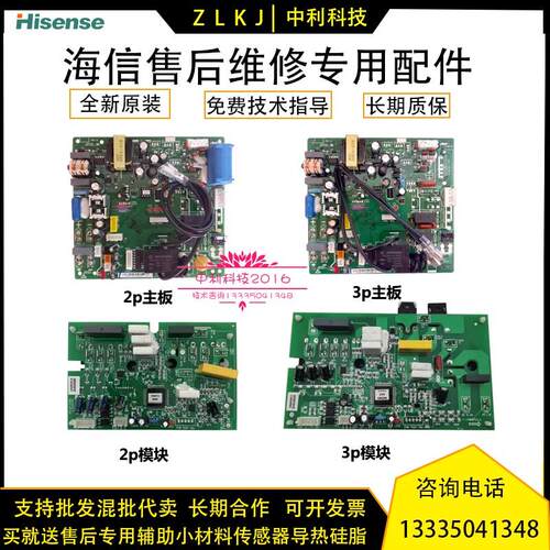 海信变频空调KFR-50,60,72W/36FZBPJ外机板 模块1360300 1350923