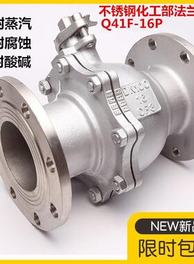 304/316L不锈钢化工部法兰球阀Q41F-16P DN25 32 40 50 65 80 100