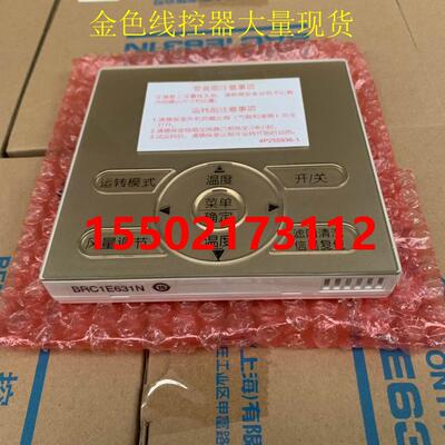 全新原装大金空调线控器BRC1E631N 金色手操器液晶面板开关现货
