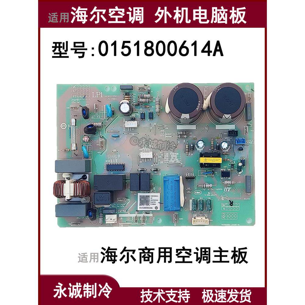 适用海尔空调卡式机外机电脑板0151800614A风管机一拖一空调主板
