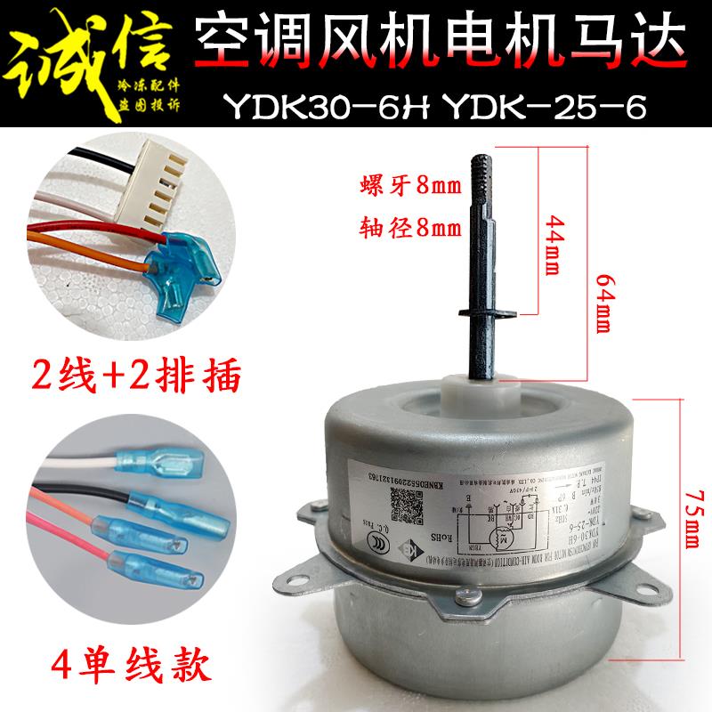 适用空气能热泵热水器空调外电机YDK30-6H YDK-25-6风机马达反转