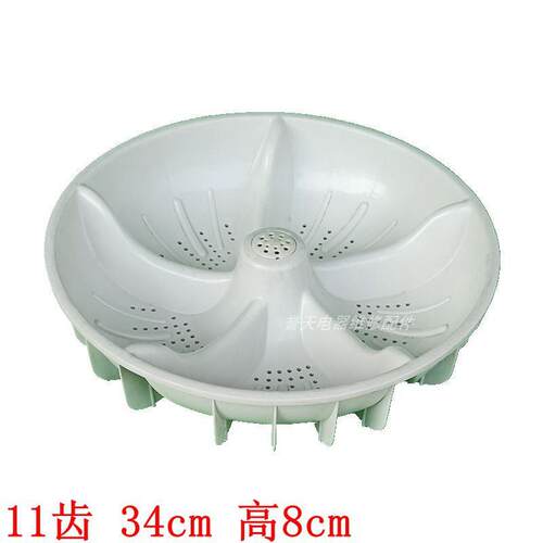 洗衣机波轮11齿34cm高8cm全自动洗衣盆型转盘水叶轮底盘托盘配件