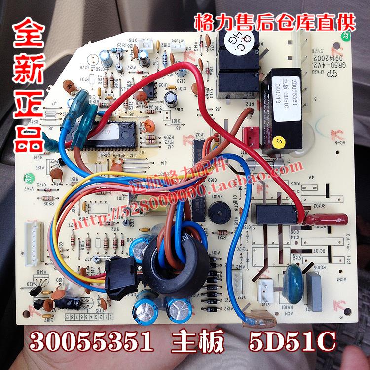 适用格力空调 电脑板 电路板 30055351 主板 5D51C