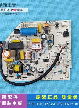 全新美的变频空调 KFR-26/32/35G/BP2DN1Y-DA400(B3)主板WDAA3