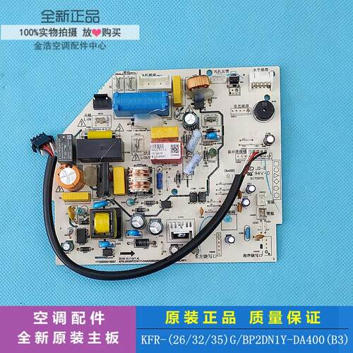 全新美的变频空调 KFR-26/32/35G/BP2DN1Y-DA400(B3)主板WDAA3