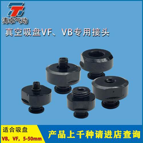 VB VF MB MF气动吸盘专用接头外牙M5 1分 2分  3分  4分 内螺纹