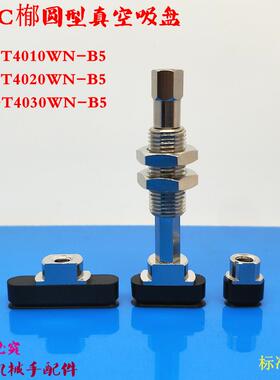 ZP2真空吸盘ZP2-T4010 4020WN-B5 ZP2-T4020WS-B5 ZP2-T4030WN-B5