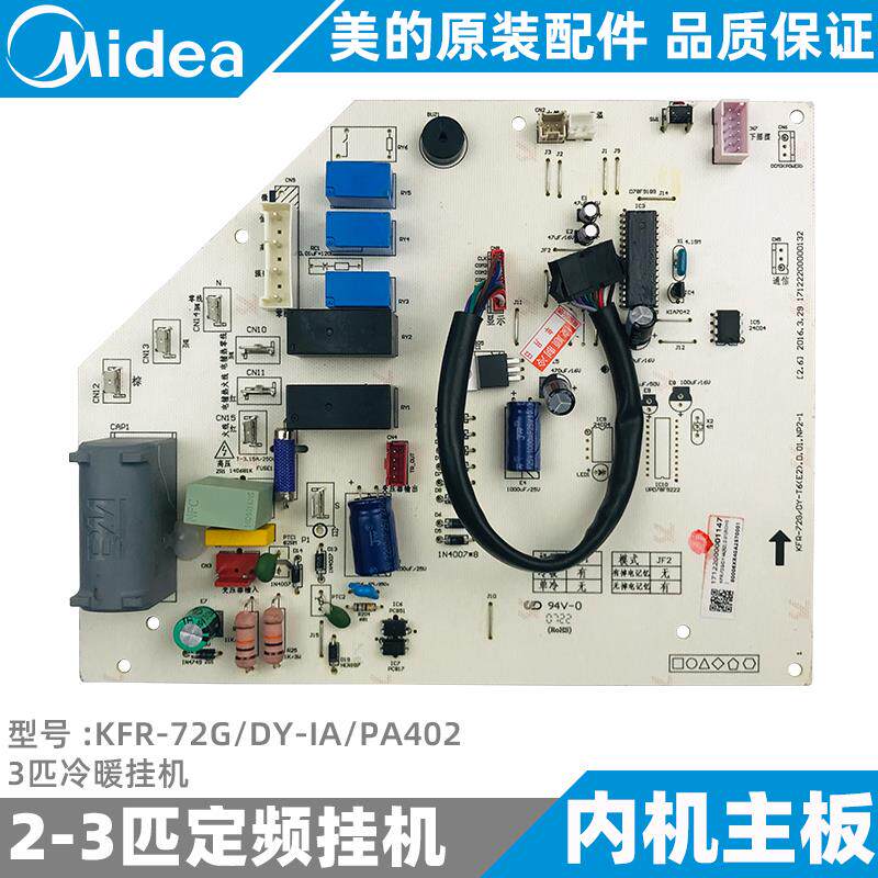 美的空调3匹挂机内机主板冷静星控制板全新KFR-72G/DY-PA402/IA