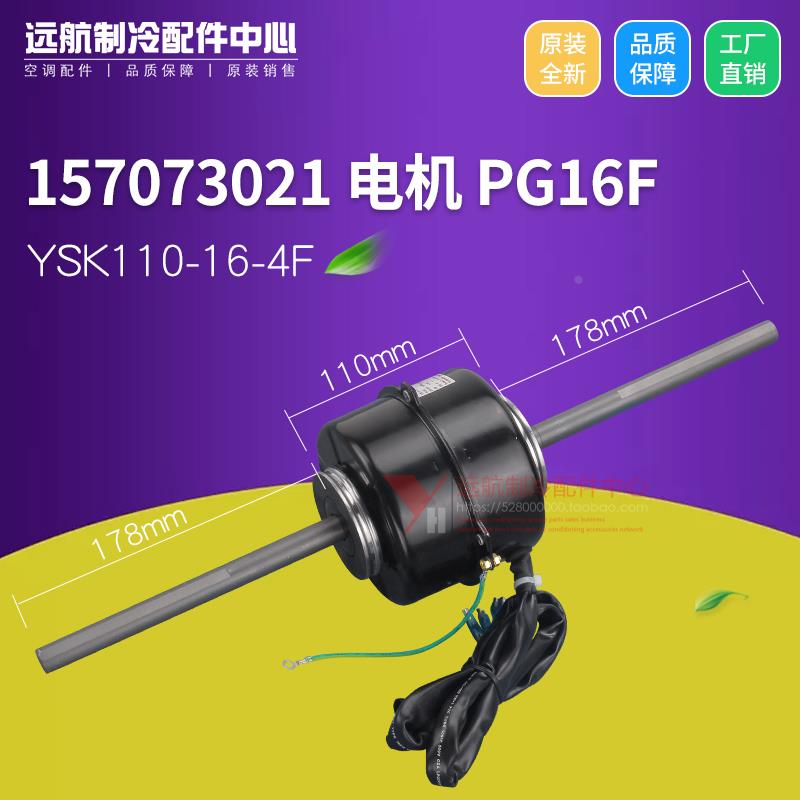 适用格力空调风管机 157073021 电机 PG16F 风机马达YSK110-16-4F