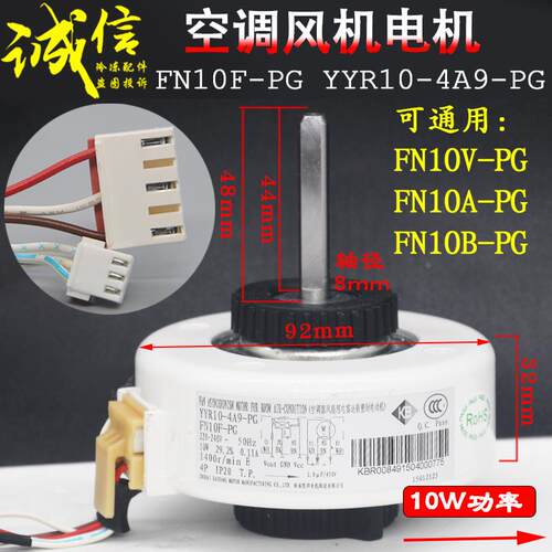 适用格力空调电机FN10F-PG FN10V-PG 挂机室内机 风机马达10w反转
