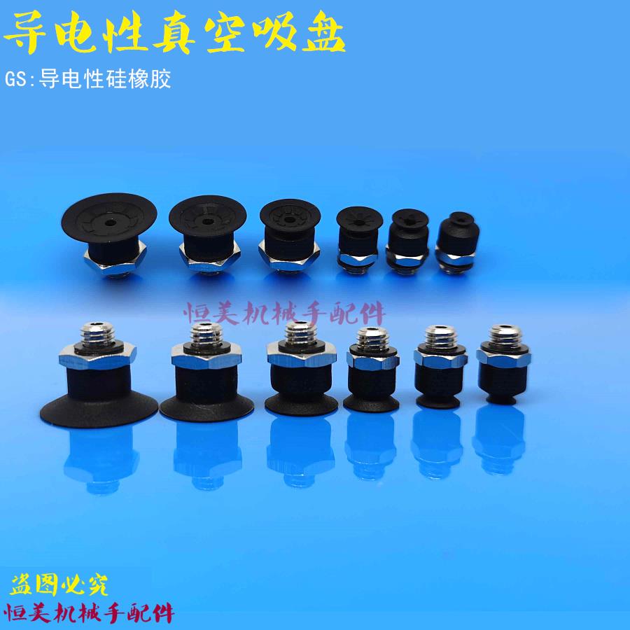 ZP3导电性真空吸盘ZP3-T04UMGS/ZP3-T06/T08/T10/T13/T16UMGS-A5