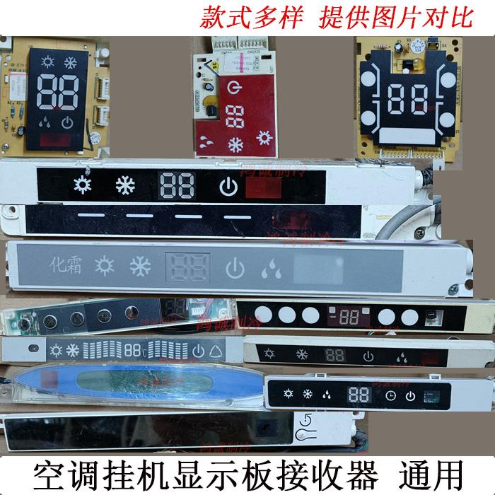 适用格力空调30545024显示板D5003  D5383  JBF513  D5043 D5185B