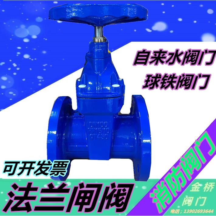 暗杆弹性座封闸阀DN50 65 80 100 150 软密封阀门法兰消防闸阀200