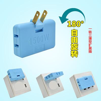 180度旋转一转三国标转换器扩展插头多用超薄无线JET电源转换插座