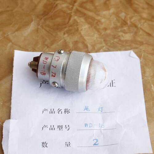 全新WD-1B航空飞机尾灯带灯泡 灯罩