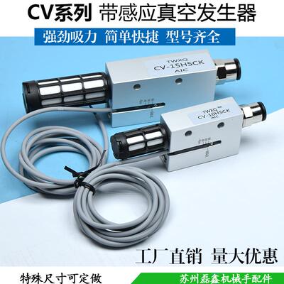 带感应真空发生器负压机械手配件消声器CV-10HSCK CV-15HSCK