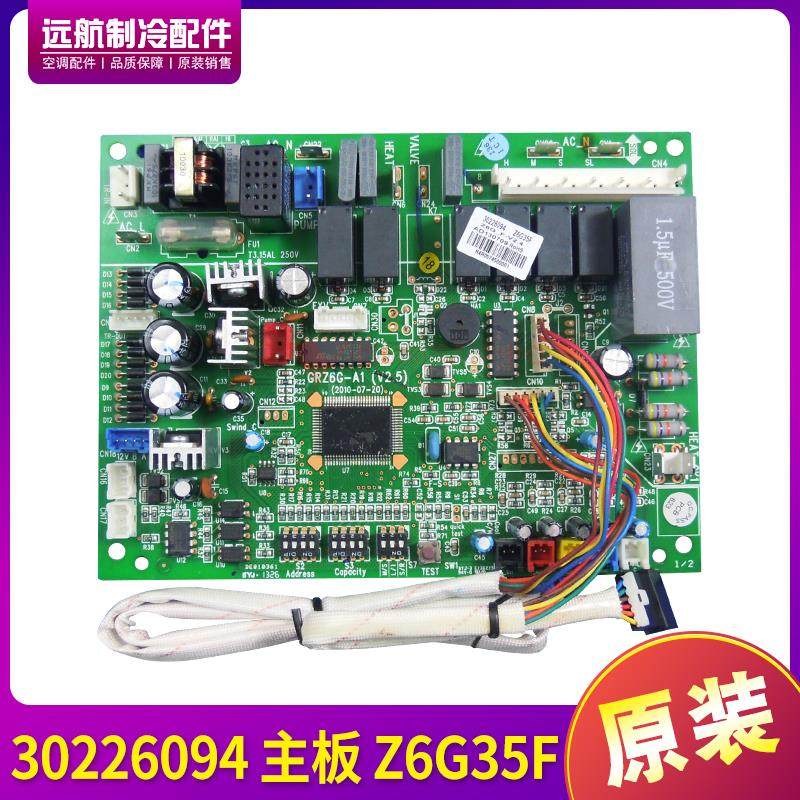 适用格力空调配件电脑板 电路板 30226094 主板 Z6G35F,GRZ6G-A1
